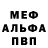 Меф мяу мяу VHQ Jeffory Mitchell