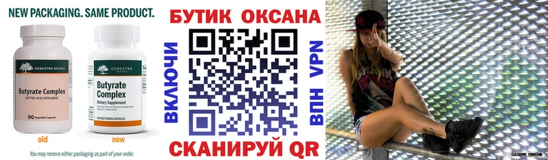 кракен как зайти  Можайск  Бутират BDO 