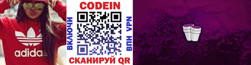 Codein Purple Drank  Можайск 